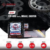 ราคา Jomthai ชุดเปลี่ยนโซ่ สเตอร์ โซ่ X-ring สีติดรถ + สเตอร์สีติดรถ Yamaha รุ่น YZF R15 ตัวเก่า M-Slaz Exciter150 [15/47] (1472473563)