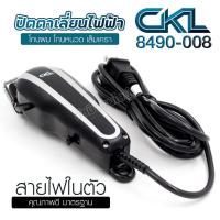 ราคา CKL 8490-008 ปัตตาเลี่ยนแบบมีสาย แบตตาเลี่ยนไฟฟ้า บัตตาเลี่ยน โกนผม โกนหนวด เล็มเครา รองหวี 6 เบอร์ (22851080011)