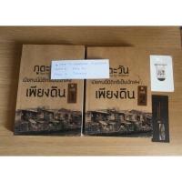 ราคา ภูตะวันเพียงดิน นิยายวาย ❌ติดจอง❌ (3735695184)
