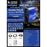 ราคา เครื่องเชื่อมมิก SUMO MIG300 (5591379437)