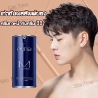 ราคา ◑▪OUPEI ครีมรองพื้น ครีมผู้ชาย ครีมทาหน้าขาว ครีมผู้ชาย ครีมทาผิวขาวผช ครัมหน้าขาวใส ครีมทาหน้าชาย ครีมทาผิวขาว Men conc (5195679673)