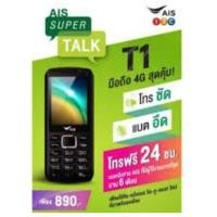 ราคา LAVA AIS 4G Phone TALK T1 ใสได้ถุก sim กล้องหลัง 2MP กล้งหน้าVGA ประกัน 1ปี ฟรี SIM AIS (2547215672)