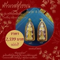 ราคา ปลุกเสกแล้ว จี้ท้าวเวสสุวรรณ (องค์ใหญ่) ใส่ได้ 2 ด้าน เลี่ยมทองแท้ กรอบทอง 90% ทองแท้ (20212588698)
