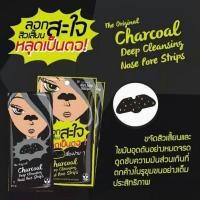 ราคา แผ่นลอกสิวเสี้ยน ที่ลอกสิวเสี้ยน The Original Charcoal Deep Cleansing Nose Pore Strips Mint julep (8885636948)