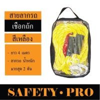 ราคา สายลากรถ เชือกลากรถ ยาว 4 เมตร สายจูงรถ สายลากรถฉุกเฉิน 2 ตัน – SafetyPro สายลากรถยนต์ สายลากรถสองตัน สายลากจูงรถ (9565421037)