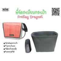 ราคา [พร้อมส่ง] Freitag Dragnet จัดระเบียบกระเป๋า และดันทรงกระเป๋า (3847298486)