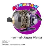 ราคา รอกกระปุกยิงปลา AirgearWarrior #รอกกระปุกแอร์เกียร์ รอกกระปุกยิงปลา Warrior Airgear (4274577307)