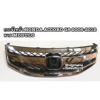 ราคา กระจังหน้า หน้ากระจัง HONDA ACCORD G8 2010 20112012 ลาย MODULO (10068148692)