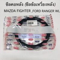 ราคา NOK ซีลคอหลัง MAZDA FIGHTER , FORD RANGER เครื่อง WL รหัส.90-110-9HTC (13838937088)