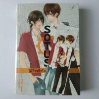 ราคา sotus พี่ว้ากตัวร้ายกับนายปีหนึ่ง สภาพดี✨ (3340009585)