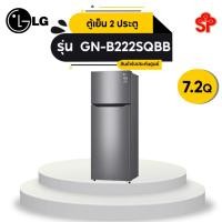 ราคา ส่งฟรี LG ตู้เย็น 2 ประตู (7.4 คิว , สีเทาเข้ม ) รุ่น GN-B222SQBB [โปรดติดต่อผู้ขายก่อนทำการสั่งซื้อ] (12941400764)