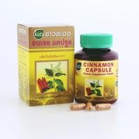 ราคา Khaolaor ขาวละออ อบเชยชนิดแคปซูล 100 แคปซูล/กล่อง (20675564534)