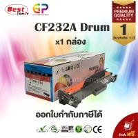 ราคา Color Box / HP / CF232A / 32A / ดรัมเลเซอร์เทียบเท่า / สีดำ / 23,000 แผ่น / 1 กล่อง (3600644665)