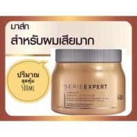ราคา ลด24%Loreal Serie Expert Absolut Repair Lipidium Masque 500ml. ลอรีอัล แอ็ปโซลูท รีแพร์ มาส์กสำหรับผมแห้งเสียมาก (1469952467)