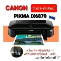 ราคา CANON PIXMA PRINTER รุ่น IX6870 ****A3*** Print อย่างเดียว มีwifi ของแท้ ประกันศูนย์1ปี (10583067482)