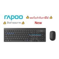 ราคา Rapoo New 8100M Multi-Mode Wireless Keyboard & Mouse Combo ไทย/Eng (KB-8100M-BK) (5163849888)
