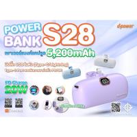 ราคา Powerbank D-Power S28 ความจุ 5200mAh พาวเวอร์แบงค์ ชาร์จเร็ว 22W PD Fast Charging ชาร์จไว แบตสำรอง (23634464683)