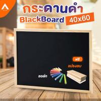 ราคา AllLife กระดานดำ ขอบไม้ กระดานเมนู ร้านอาหาร ร้านกาแฟ ร้านเบอเกอรี่ ขนาด 40x60 cm. ฟรี ชอล์กและแปรงลบกระดาน Blackboard (6711884926)
