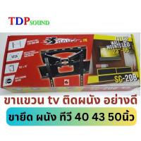 ราคา ขาแขวน tv ติดผนัง ขาแขวนทีวี ยืดหดได้ ก้มเงย ขายึดทีวี ที่แขวนทีวี ใช้ได้ทุกแบรนด์ TCL samsung LG Aconatic 32-55" SC208 (21490414599)