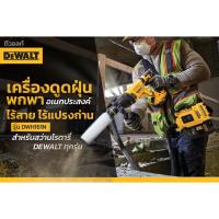 ราคา DEWALT เครื่องดูดฝุ่นพกพาอเนกประสงค์ ไร้สาย ไร้แปรงถ่าน รุ่น DWH161N / DWH201D (13836526725)