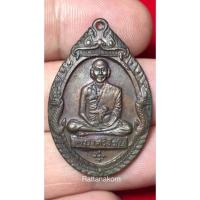ราคา เหรียญทองแดง ครูบาศรีวิชัย ปี 2518 (8676173643)