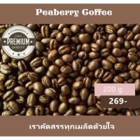 ราคา กาแฟอมก๋อย Peaberry Omgoi Coffee เมล็ด พีเบอรี่ อาราบิก้า 100% เกรดพรีเมี่ยม หอม สดใหม่ คัดสรรจากไร่บนดอย 200 g Limited (9223069833)