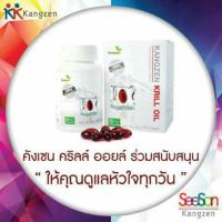 ราคา คริลล์ออยล์ (Krill Oil) คริลออยคังเซน (3282570)