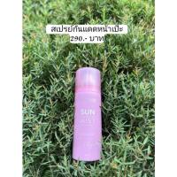 ราคา สเปรย์กันแดดSPF30PA+++ SUN PROTECTION MIST (18604579092)