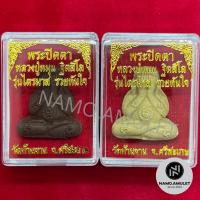 ราคา พระปิดตา หลวงปู่หมุน รุ่นไตรมาส รวยทันใจ วัดบ้านจาน จ.ศรีสะเกษ (9067640695)