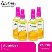 ราคา Soffell ซอฟเฟล สเปรย์กันยุง กลิ่นเฟรช 80 ml x 4 (9517526790)