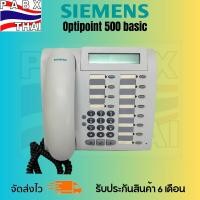 ราคา Siemens Optipoint 500 Basic Phone สีขาว (23483751204)