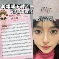 ราคา ขนตาล่าง ขนตาปลอมเกาหลี ขนตาปลอมส่วนบุคคล ขนตาปลอม ขนตาปลอม (14599415536)