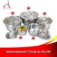 ราคา ชุดหม้อแขก 5 ใบ/ชุด รุ่น No.248 - (ขนาด 14/18/22/26/30 cm.) (3944327491)