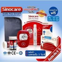 ราคา ประกันเครื่อง+ของแถมเครื่องวัดน้ำตาลในเลือดรุ่นAQ Smart sinocare Safe (22418654973)