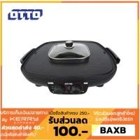 ราคา OTTO เตาย่างเกาหลี รุ่น GR-175A (7405455151)