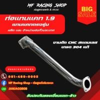 ราคา ท่อแทนแคท ออนิว 1.9 BLUE POWER (16098405055)