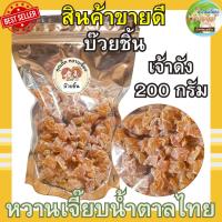 ราคา บ๊วยชิ้น 200 กรัม บ๊วยแท่ง บ๊วยตัด บ๊วย เปรี้ยวหวานกำลังดี ผลไม้อบแห้ง บ๊วยรวม หวานเจี๊ยบน้ำตาลไทย (23481145539)