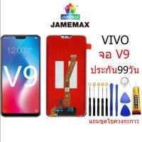 ราคา หน้าจอ V9 LCD VIVO V9 หน้าจอ LCD VIVO V9 หน้าจอ LCD VIVO V9 หน้าจอ vivo v9 (7120563422)