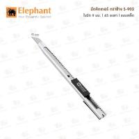 ราคา มีดคัตเตอร์ ตราช้าง S-902 ( Elephant ) 9มม. 45องศา (แบบเหล็ก) (22701620565)