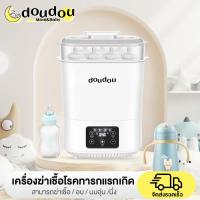 ราคา doudou เครื่องนึ่งขวดนม ตู้อบขวดนม เครื่องอบแห้งขวดนม มาพร้อมระบบอบแห้ง ไอน้ำ รุ่นดิจิตอล อุ่นนมได้ (15197359412)
