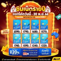 ราคา กรอกโค้ด MGNOV10 ลดเพิ่ม ซิมเทพดีแทค ❇️ ซิมรายปี Simเทพ Sim Dtac ซิมเทพ ซิมเน็ตรายปี ซิมดีแทค 30Mbps 15Mbps 6Mbps ซิม (5423973995)