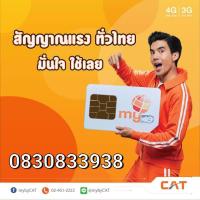 ราคา ซิมเบอร์สวย 083-083-3938 (เติมเงิน) my by CAT (8821814533)