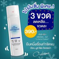 ราคา มูสกำจัดขน oderma (โอเดอม่า) (6671963086)