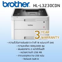ราคา Brother HL-L3230CDN Color Laser Printer (16766011475)