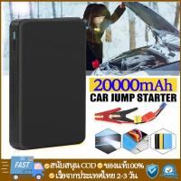 ราคา CODจัมพสตาร์ท อุปกรณ์ช่วยสตาร์ทรถ 12V 10000mAH จั๊มสตาร์ทรถยนต์ Jump Start Power Bank (20038367425)