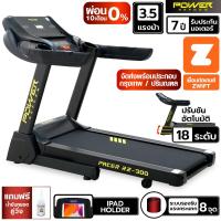 ราคา [ผ่อน 0% 10 เดือน] POWER REFORM ลู่วิ่งไฟฟ้า 3.5 แรงม้า รุ่น PACER ต่อ ZWIFT Treadmill 3.5 HP ลู่วิ่งออกกำลังกาย (22470200836)