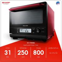 ราคา เตาอบไอน้ำ SHARP รุ่น AX-1700X (R) ความจุ 31 ลิตร HEALSIO SUPERHEATED STREAM (4440000793)