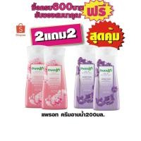 ราคา ครีมอาบน้ำแพรอท สกิน ชมพู/ม่วง 200มล.#2แถม2=4ชิ้นสุดคุ้ม (2906816578)