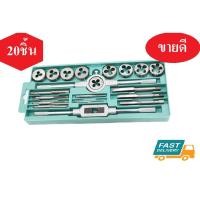 ราคา ชุดต๊าปเกลียว 20 ชิ้น M3 ถึง M12 อเนกประสงค์ ต๊าปเกลียว ใน นอก ทุกวัสดุ หน่วยมิล mm Matrix เมตริก ดอกต๊าป (2297316809)