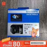 ราคา บันไดshimano เสือหมอบr540 (2561154700)